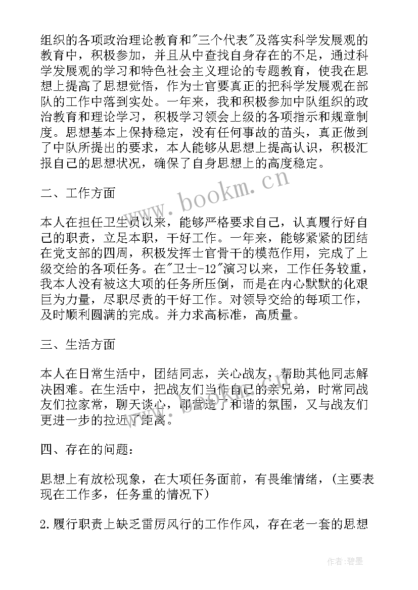 2023年部队思想汇报(通用7篇)