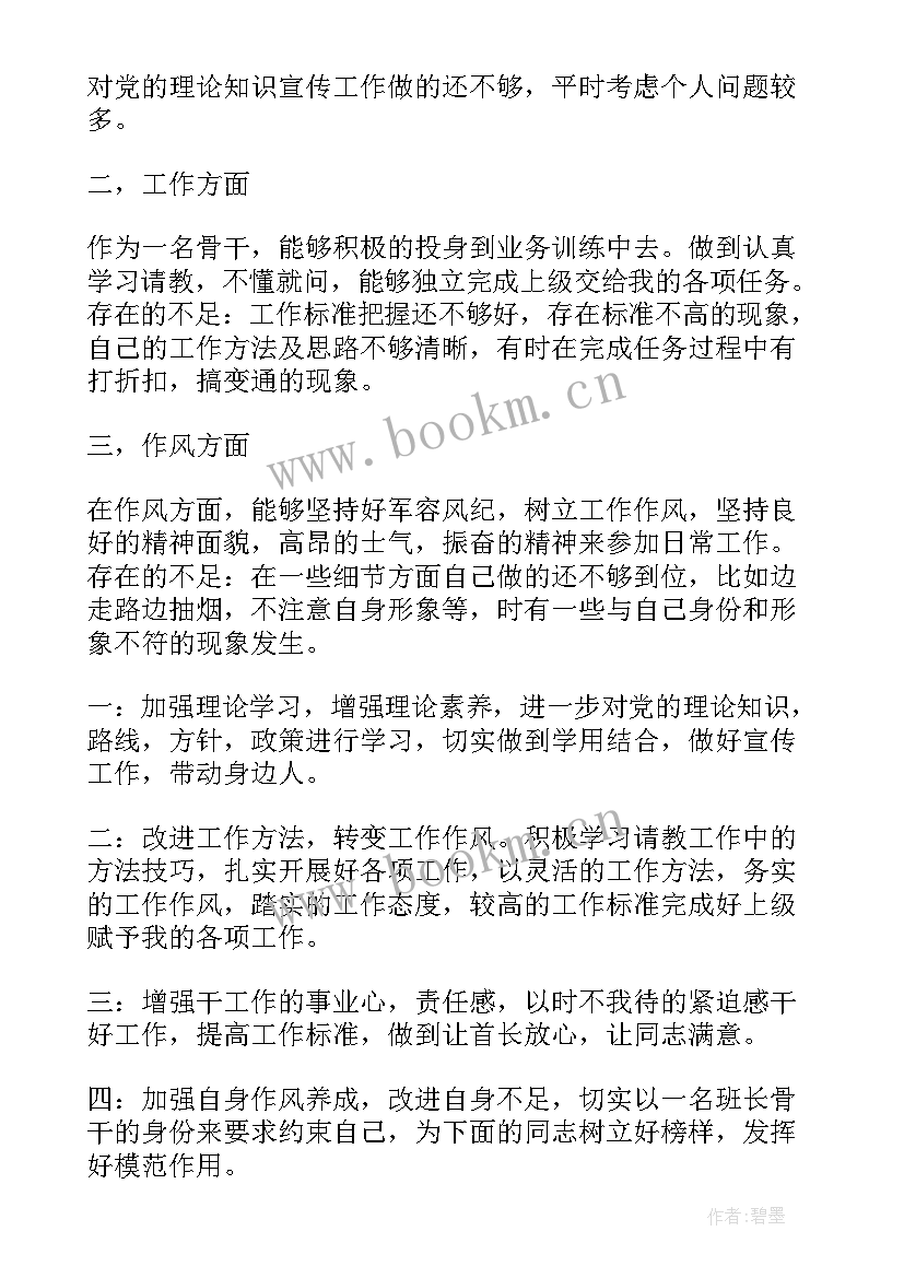 2023年部队思想汇报(通用7篇)