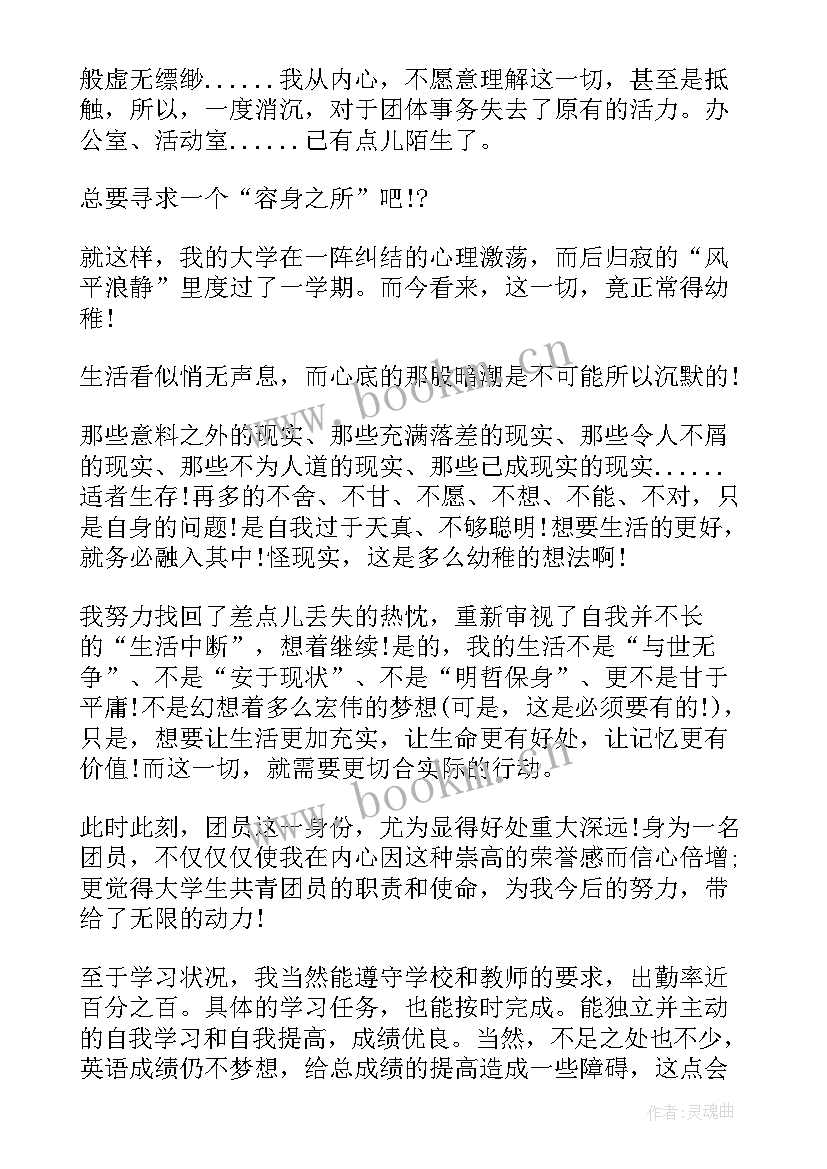 思想汇报的正规格式 团员思想汇报格式(通用6篇)