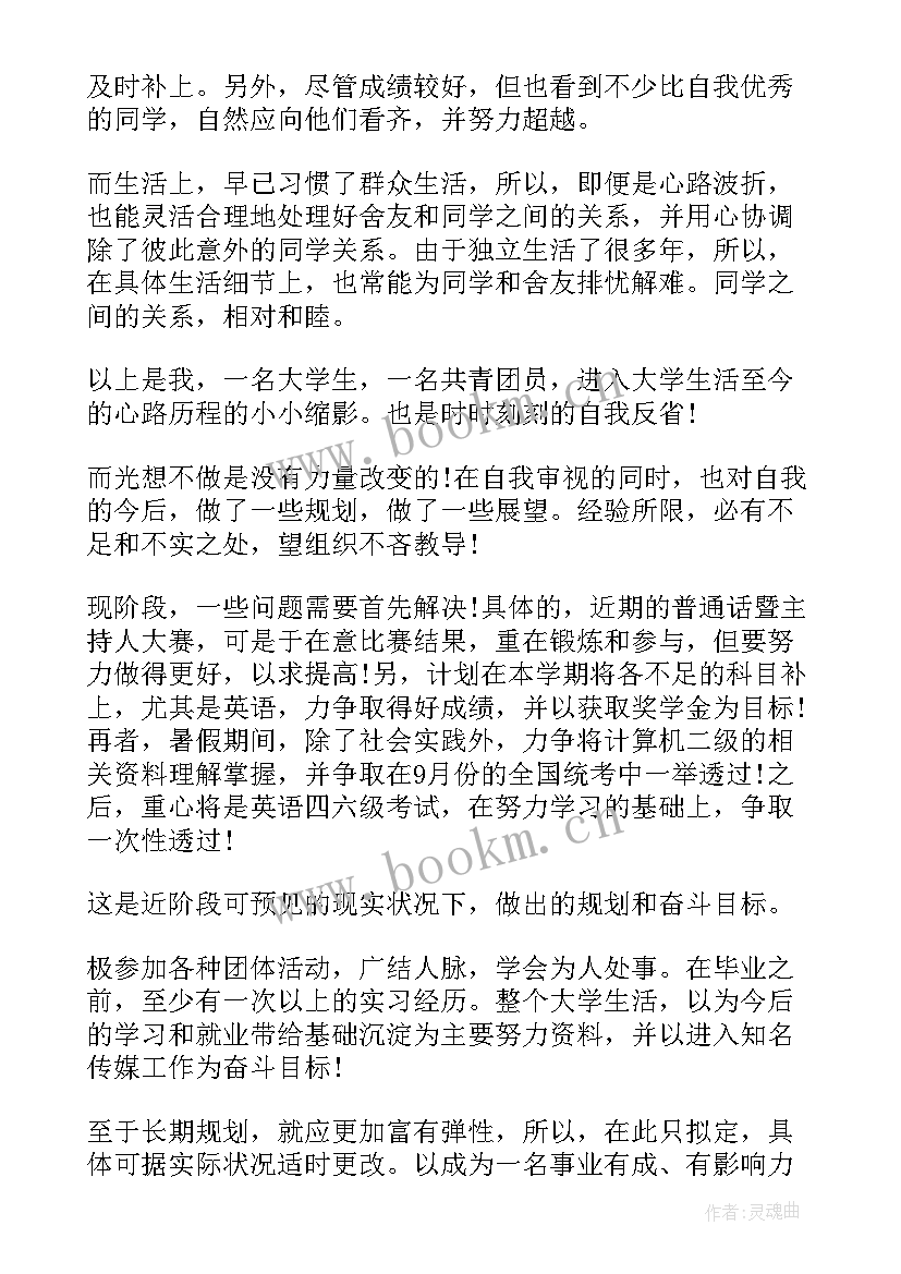 思想汇报的正规格式 团员思想汇报格式(通用6篇)