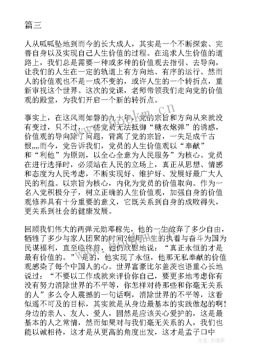 思想汇报的正规格式 团员思想汇报格式(通用6篇)