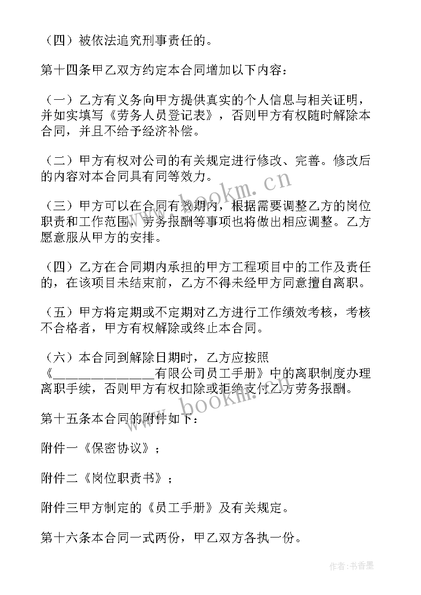 2023年简单的餐饮劳务合同(通用8篇)