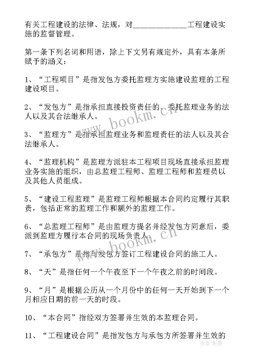 2023年地质灾害监理合同 工程建设监理合同(大全9篇)