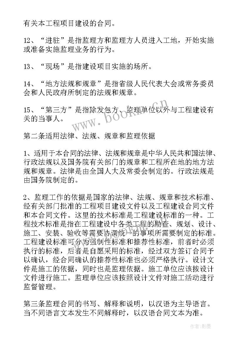 2023年地质灾害监理合同 工程建设监理合同(大全9篇)