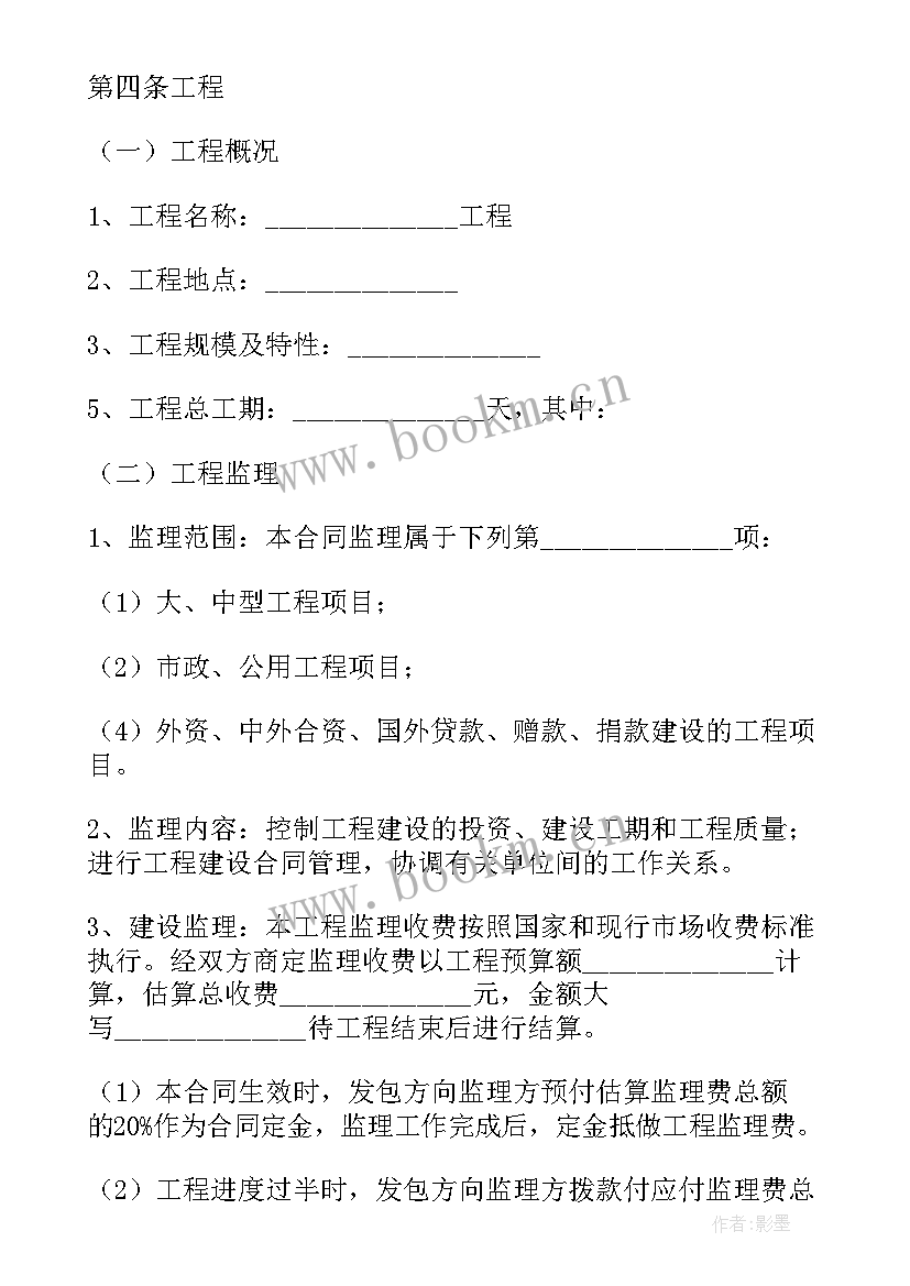 2023年地质灾害监理合同 工程建设监理合同(大全9篇)