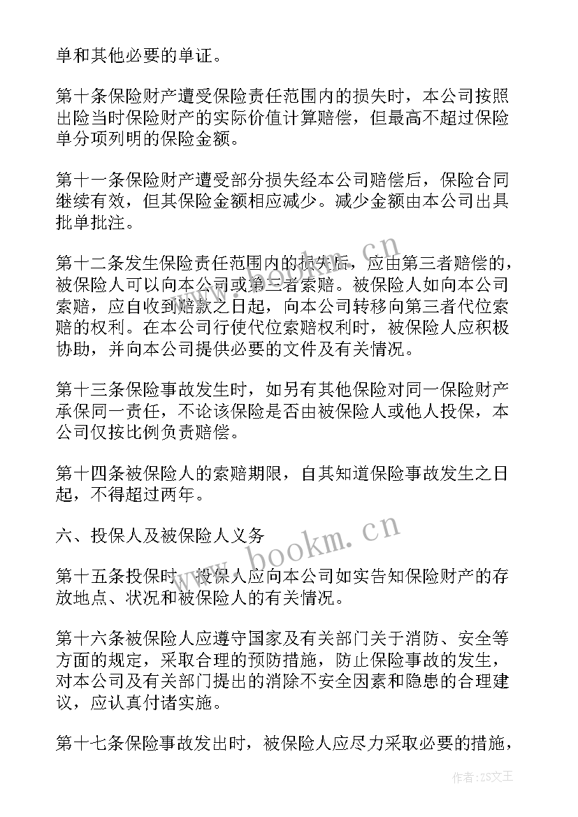 2023年工伤保险合同 保险合同(实用7篇)