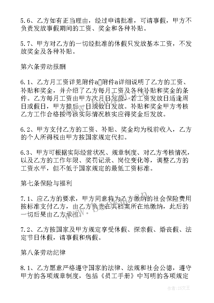 2023年工伤保险合同 保险合同(实用7篇)