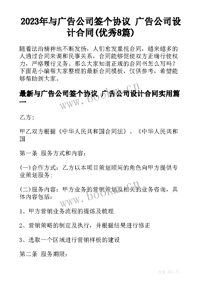 2023年与广告公司签个协议 广告公司设计合同(优秀8篇)