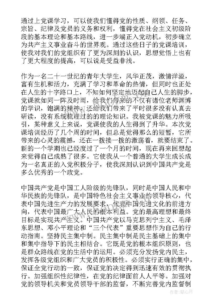 2023年上党课思想汇报 学党课心得体会思想汇报(优质6篇)