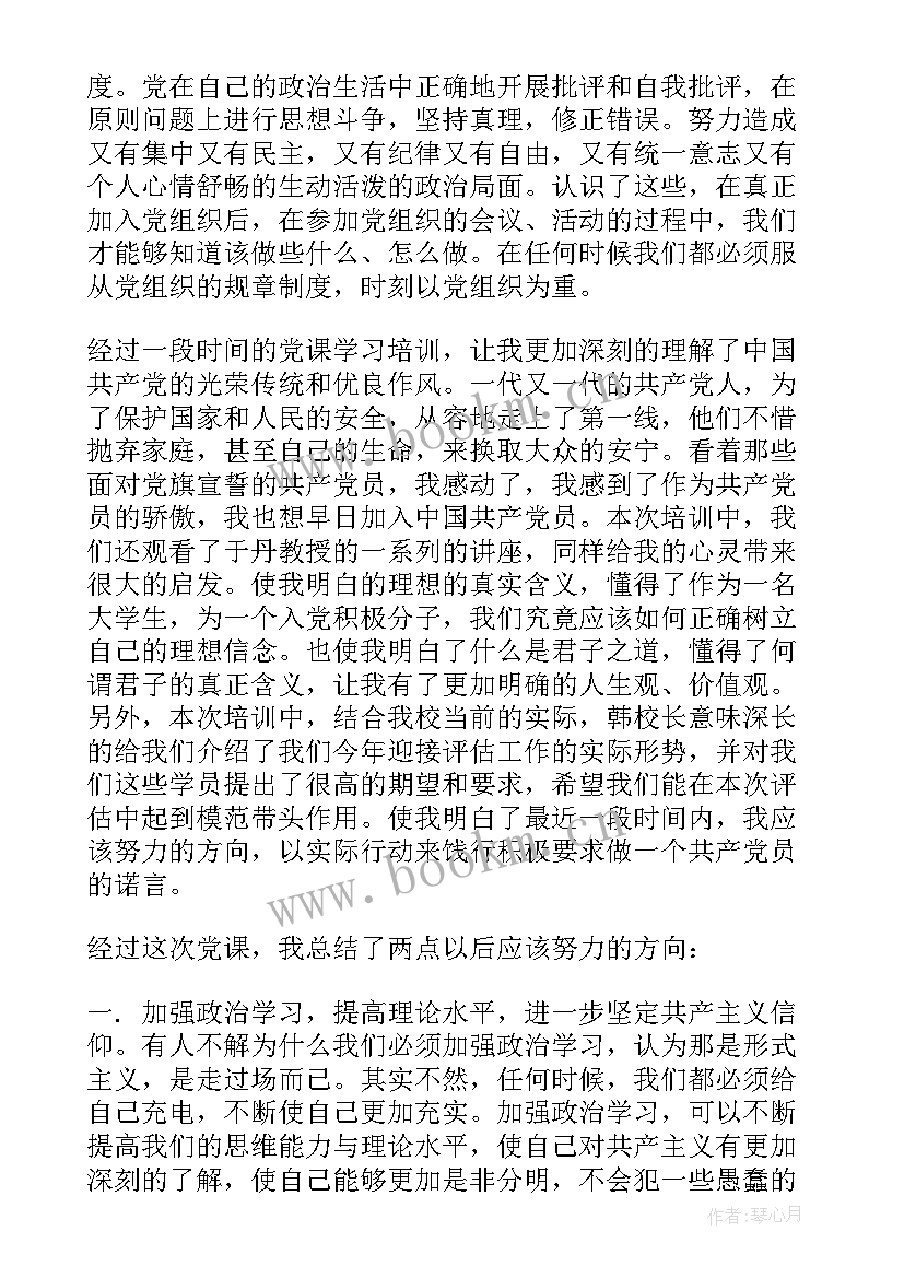 2023年上党课思想汇报 学党课心得体会思想汇报(优质6篇)