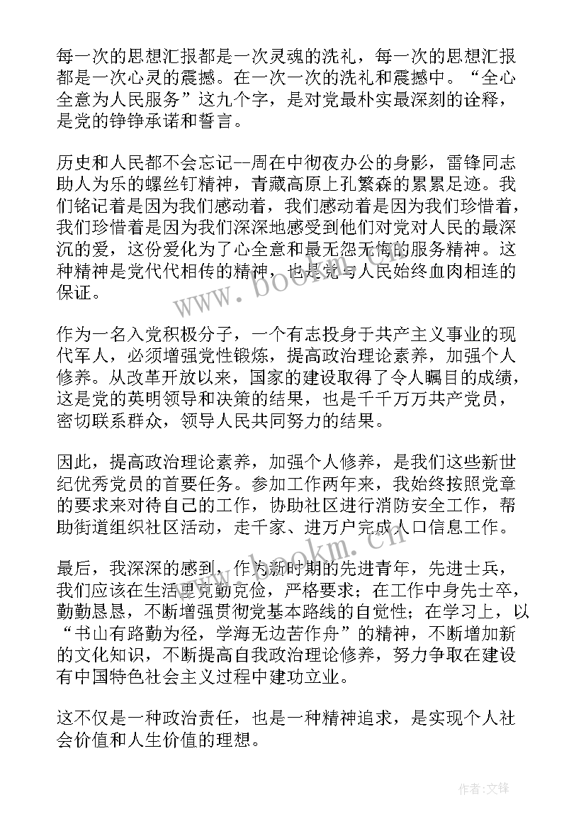 最新入团积极分子思想汇报 月部队入党积极分子思想汇报(大全5篇)