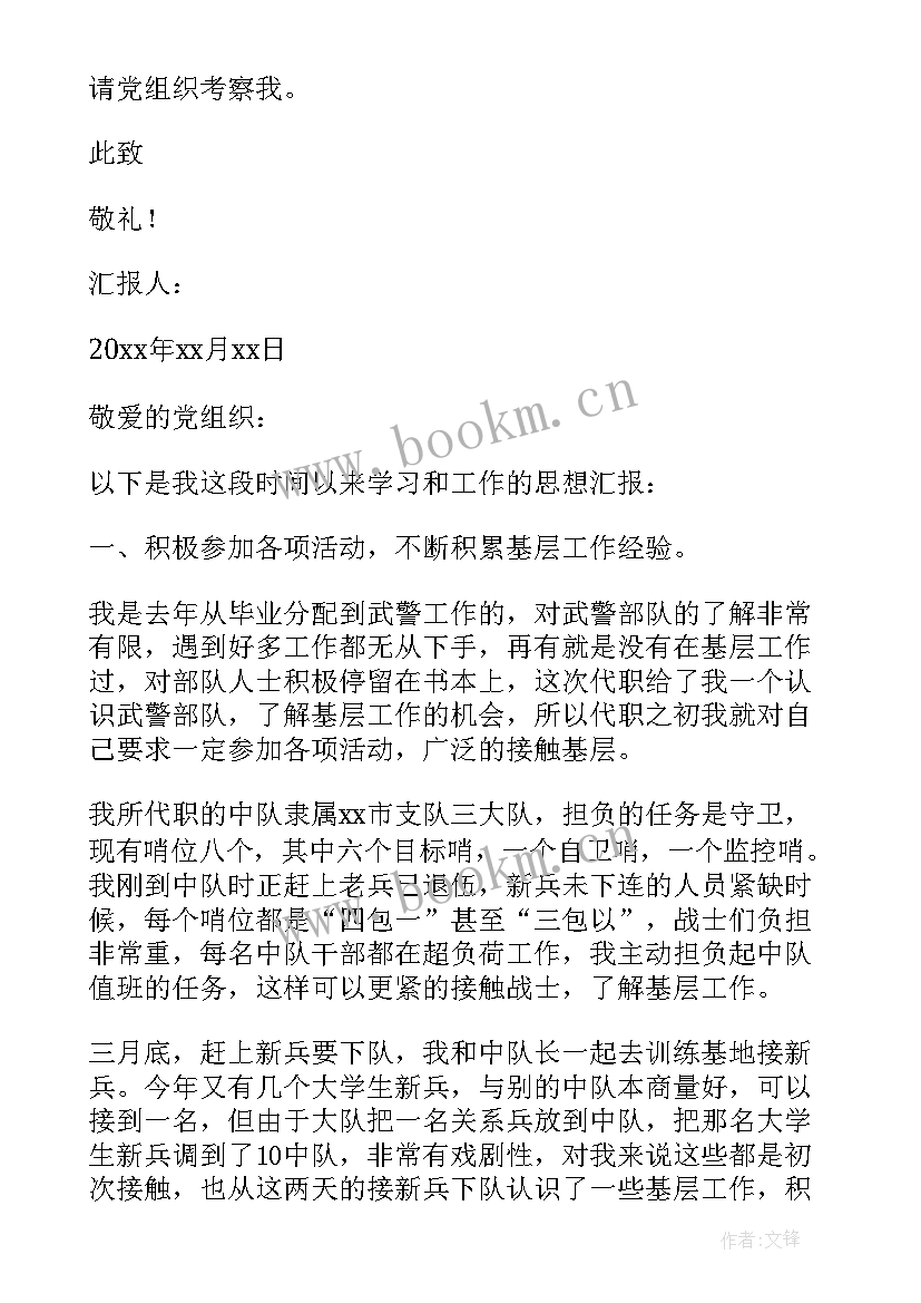 最新入团积极分子思想汇报 月部队入党积极分子思想汇报(大全5篇)