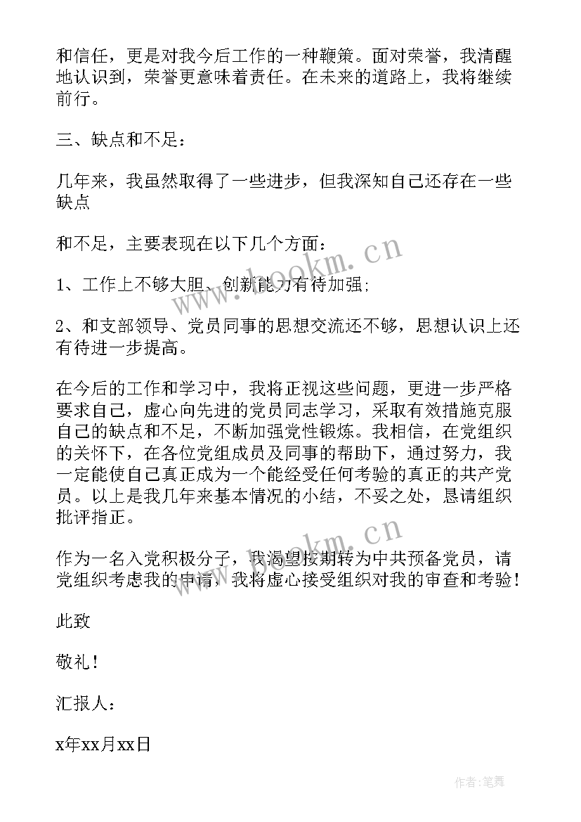 入党培训对象思想汇报(大全5篇)