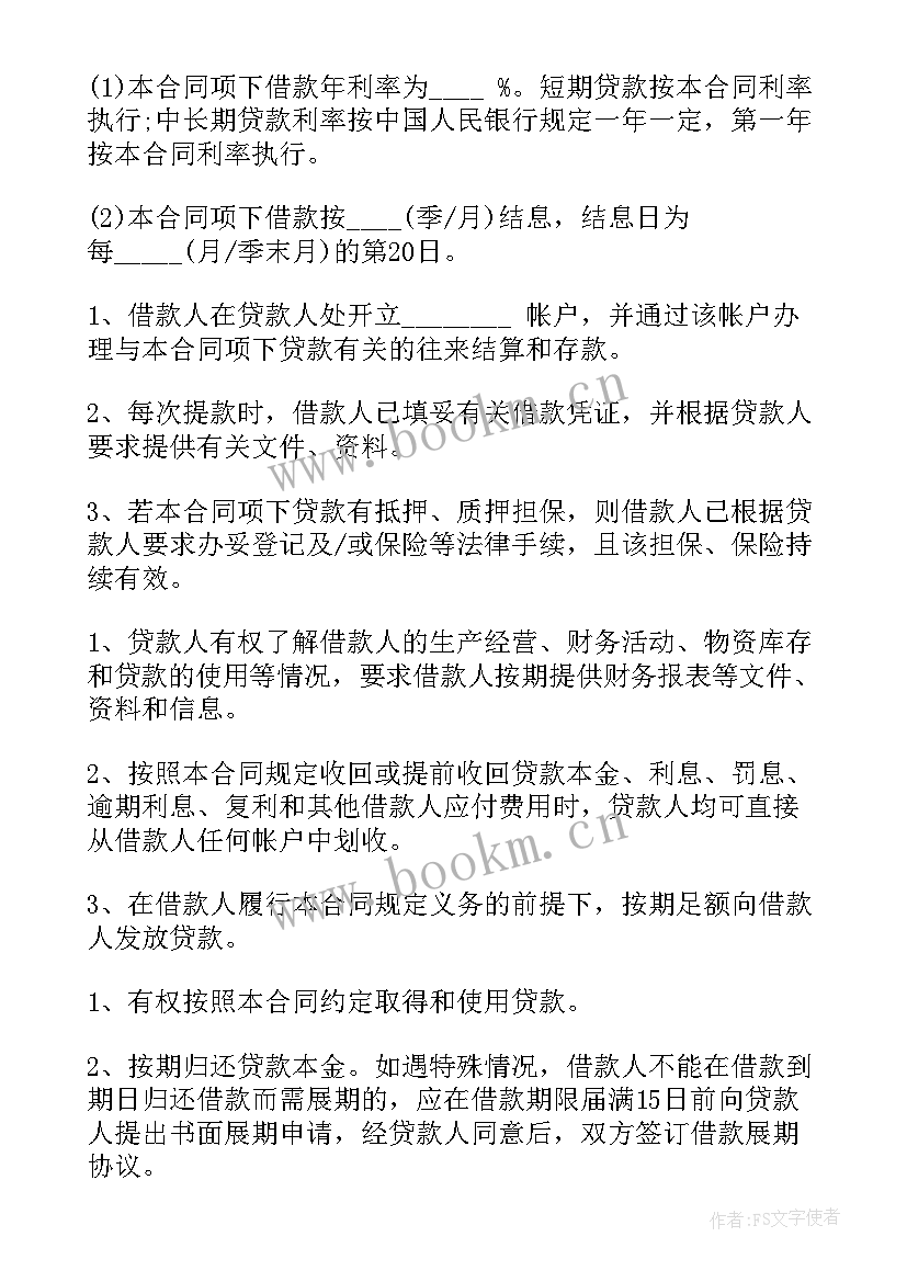 最新银行贷款合作协议合同(精选9篇)