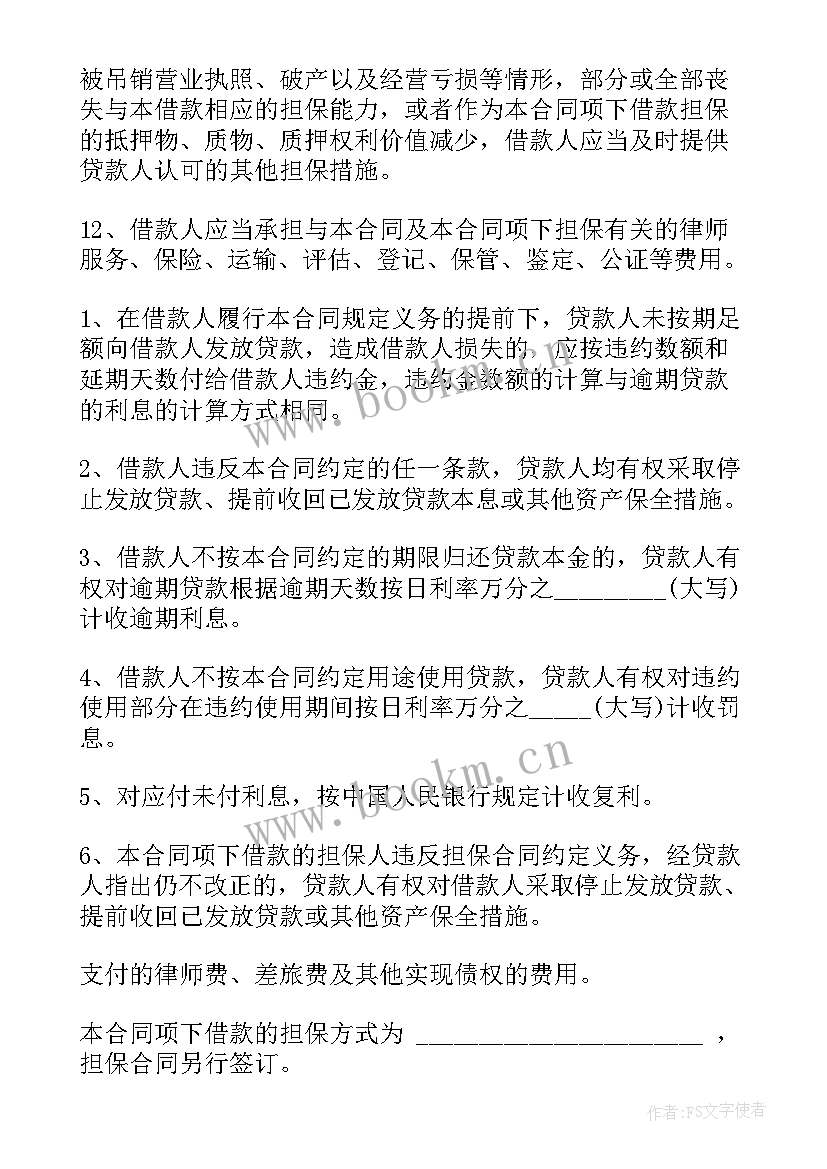 最新银行贷款合作协议合同(精选9篇)