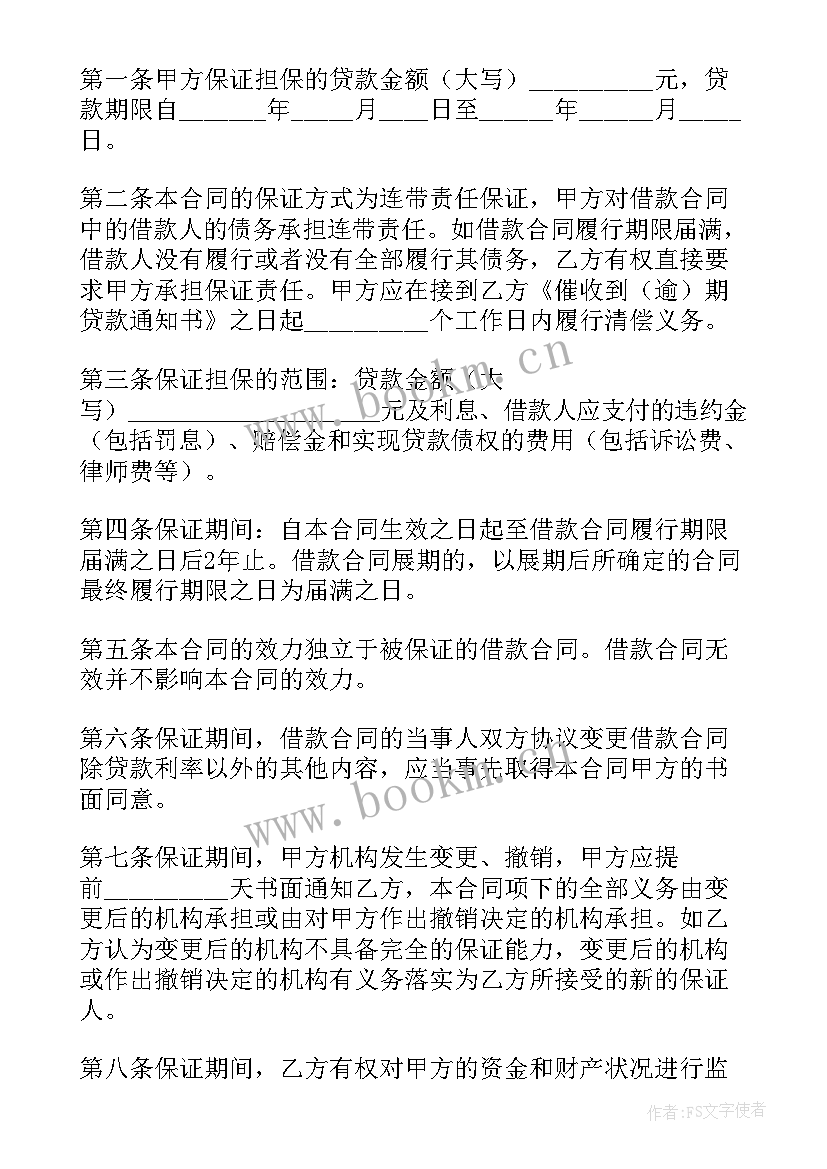 最新银行贷款合作协议合同(精选9篇)