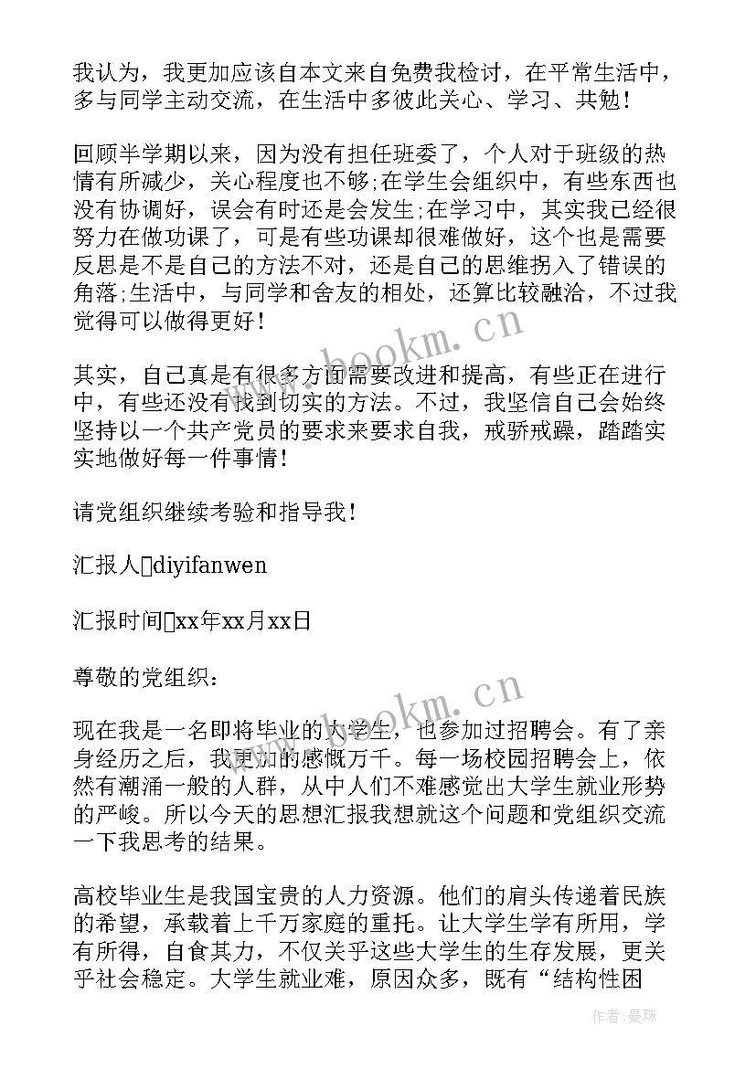 大四开学思想汇报 学生思想汇报(优质6篇)