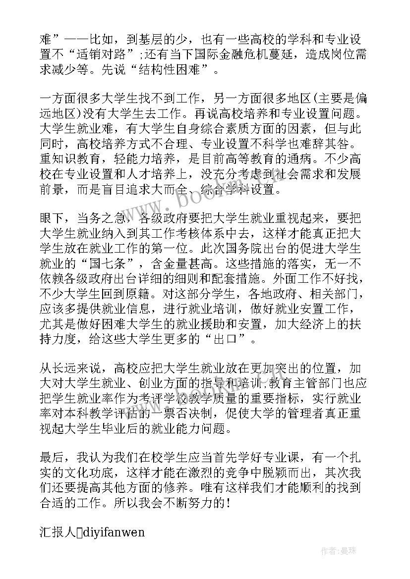 大四开学思想汇报 学生思想汇报(优质6篇)