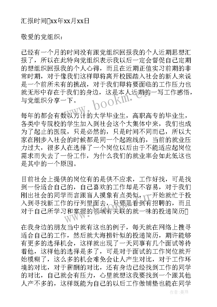 大四开学思想汇报 学生思想汇报(优质6篇)