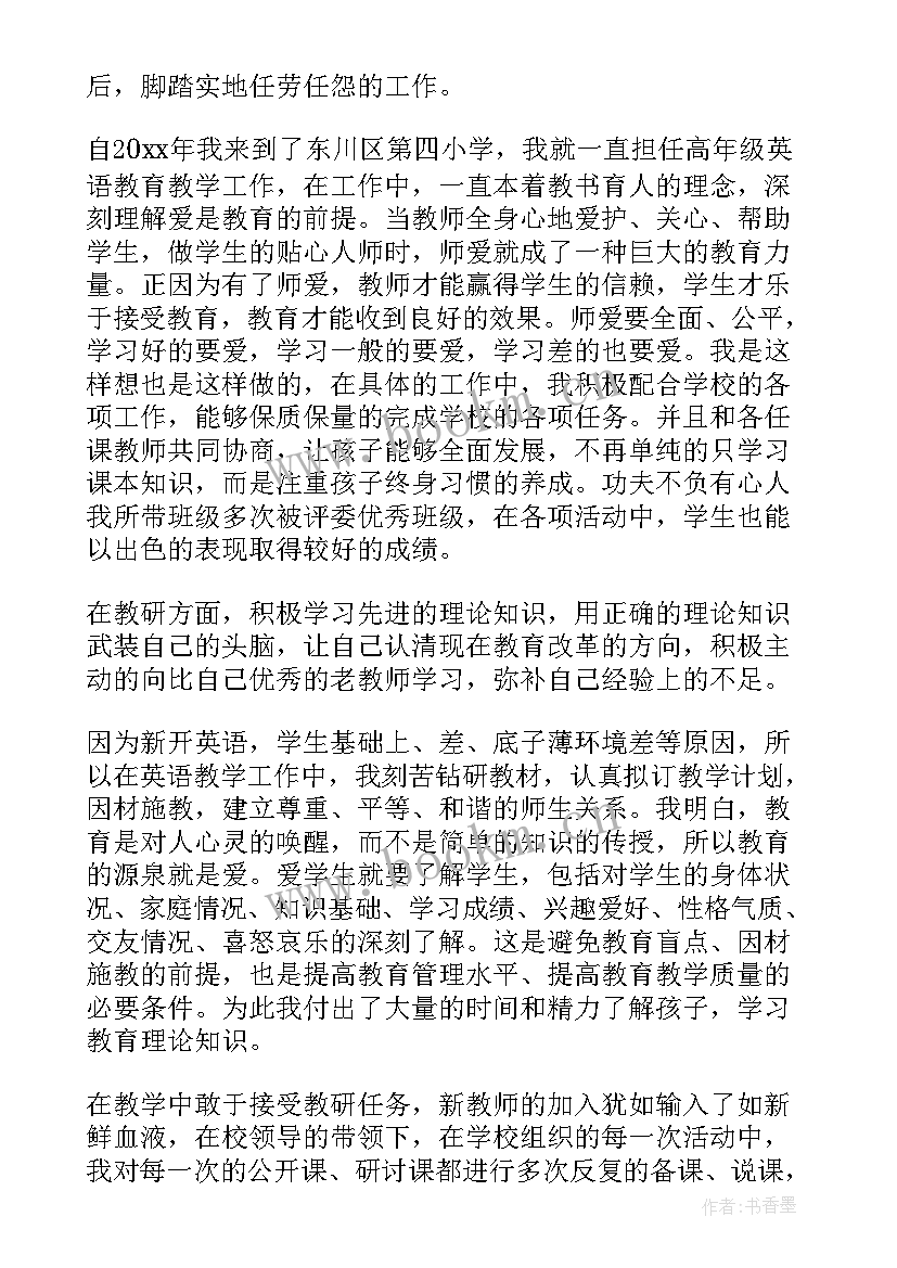 最新教师入党思想汇报(实用10篇)