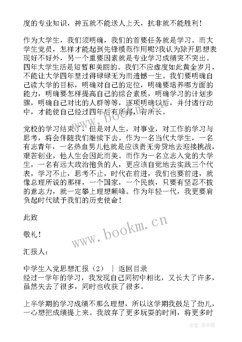 2023年学生会迟到思想汇报 中学生迟到检讨书(优秀7篇)