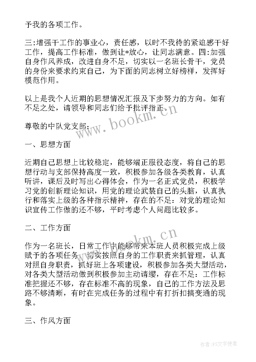 最新部队士官思想汇报(大全8篇)