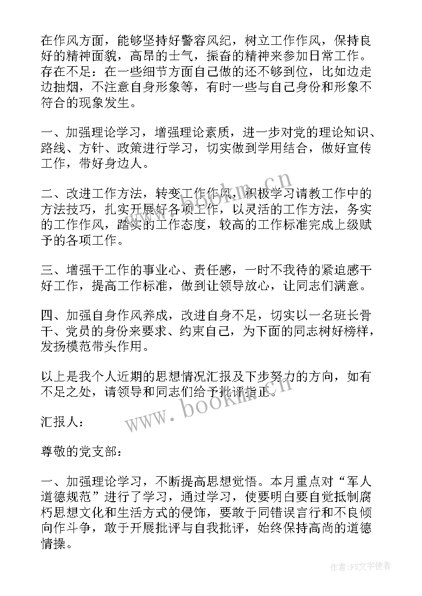 最新部队士官思想汇报(大全8篇)