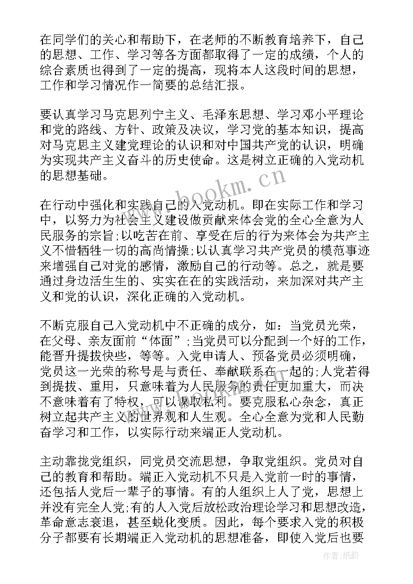 2023年思想汇报党员思想汇报(精选8篇)