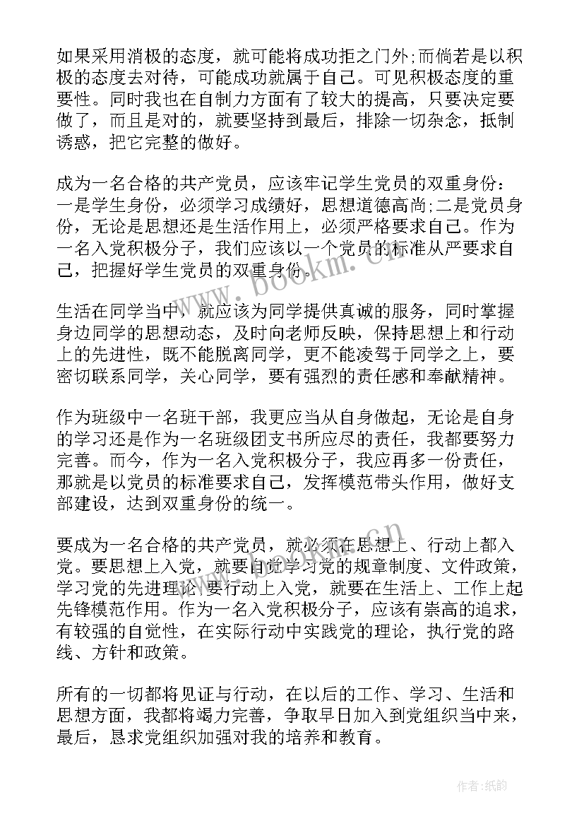 2023年思想汇报党员思想汇报(精选8篇)