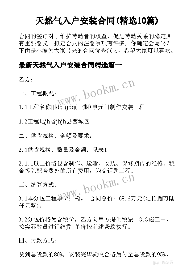 天然气入户安装合同(精选10篇)