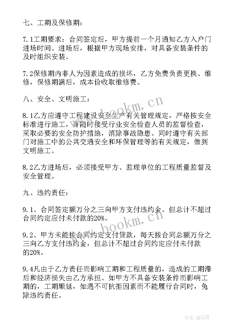 天然气入户安装合同(精选10篇)