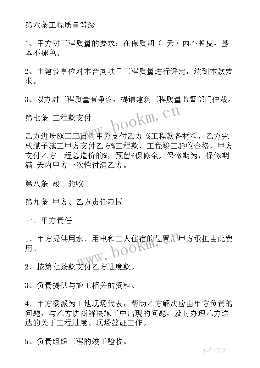 2023年外墙涂料劳务施工合同 外墙涂料施工合同(精选9篇)