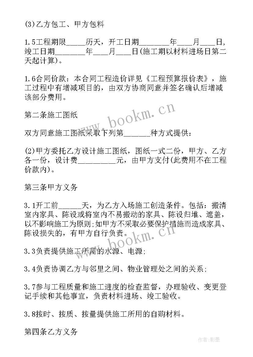 2023年家装基础装修合同 装修合同(实用9篇)