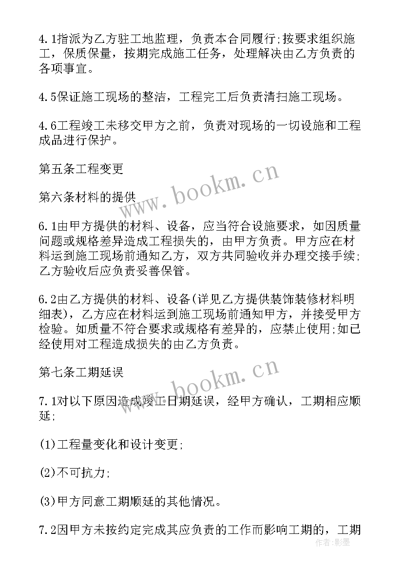 2023年家装基础装修合同 装修合同(实用9篇)