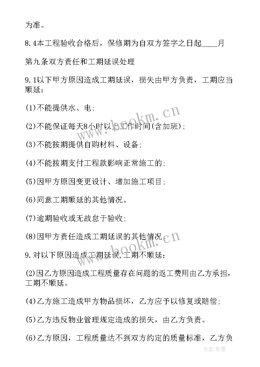 2023年家装基础装修合同 装修合同(实用9篇)