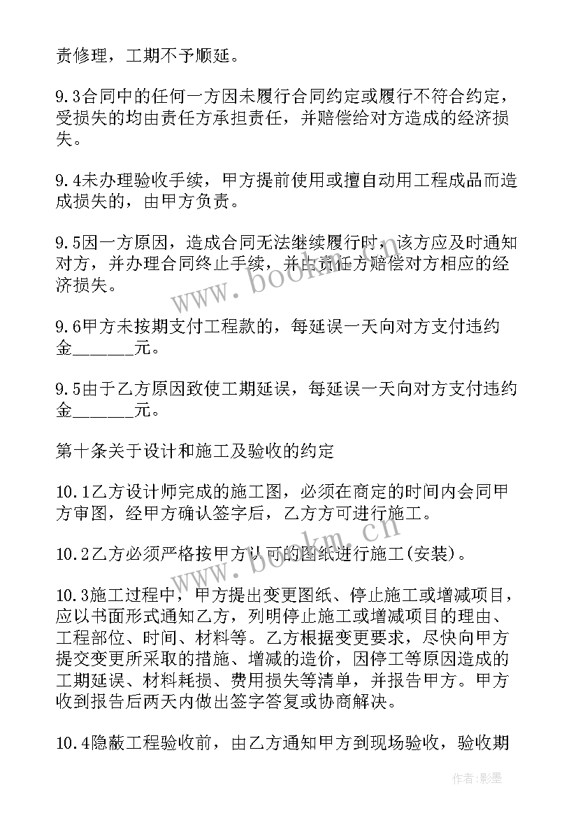 2023年家装基础装修合同 装修合同(实用9篇)