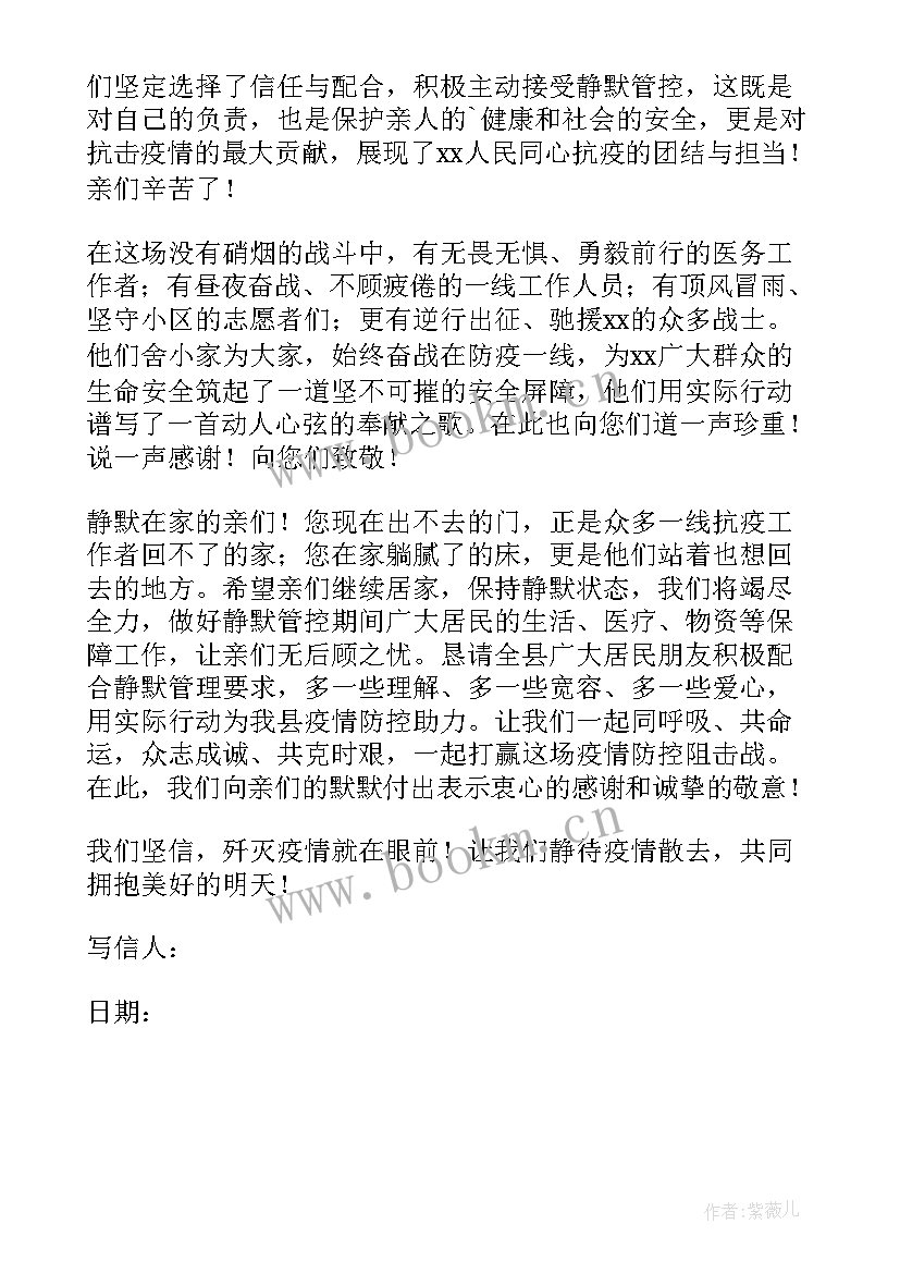 小区封控思想汇报材料 解除封控小区致居民一封信(通用5篇)