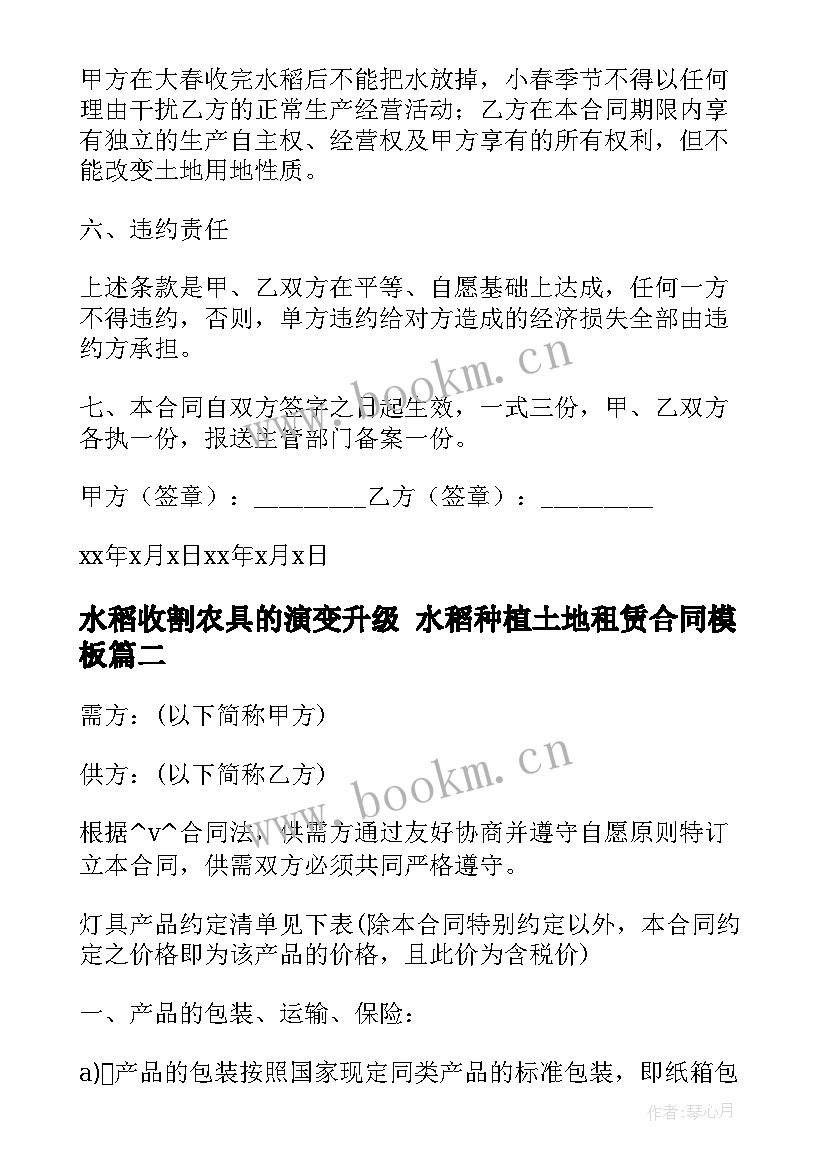 2023年水稻收割农具的演变升级 水稻种植土地租赁合同(优质7篇)