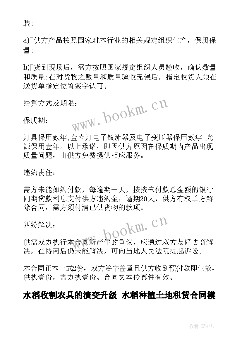 2023年水稻收割农具的演变升级 水稻种植土地租赁合同(优质7篇)