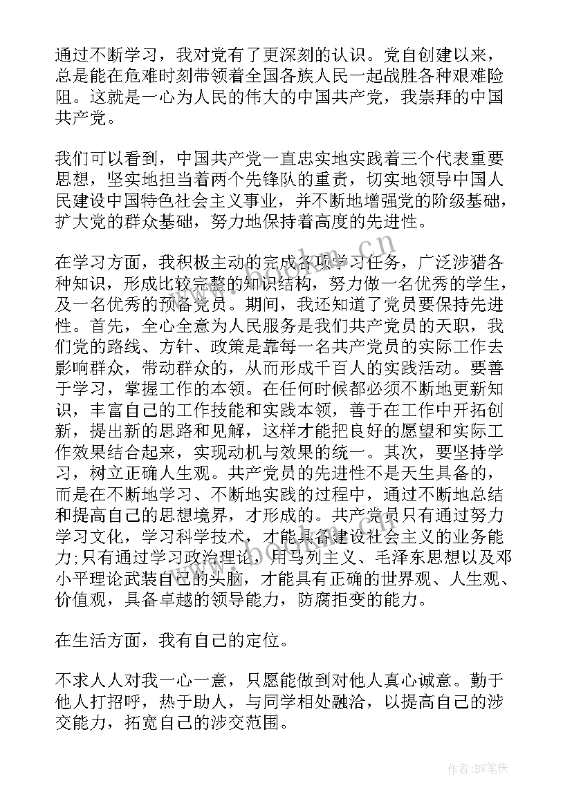 最新医学入党思想汇报(优秀5篇)