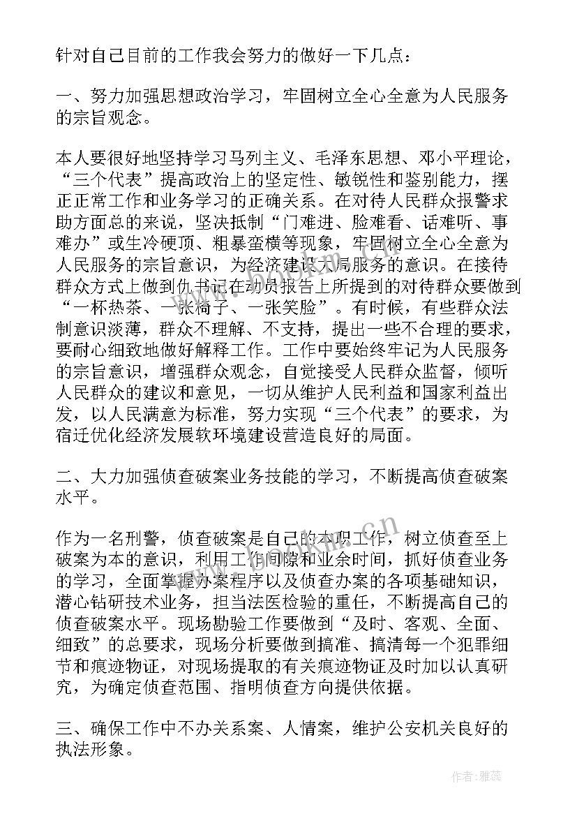 2023年民警近期思想汇报(优秀10篇)