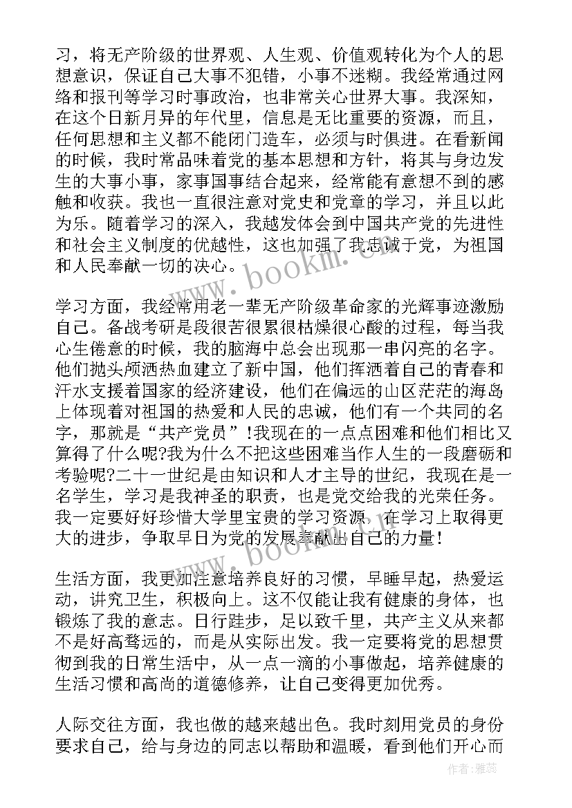 2023年民警近期思想汇报(优秀10篇)