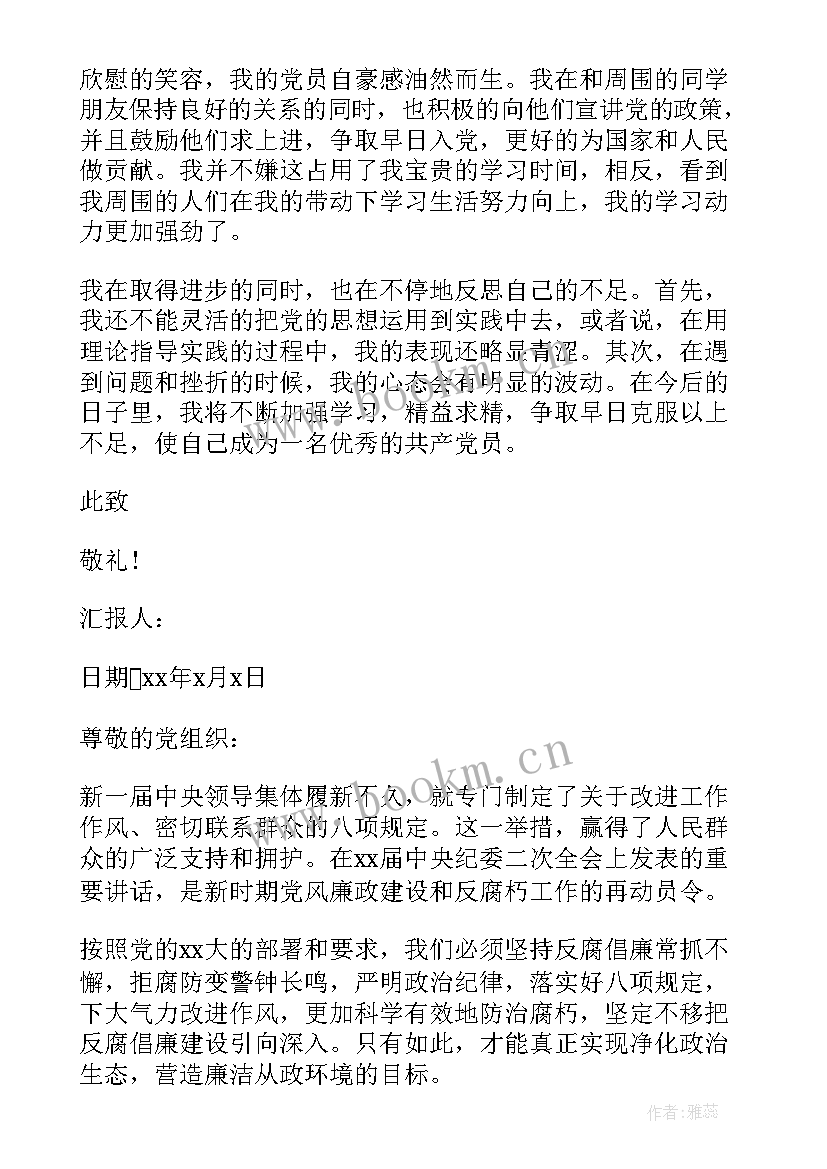 2023年民警近期思想汇报(优秀10篇)