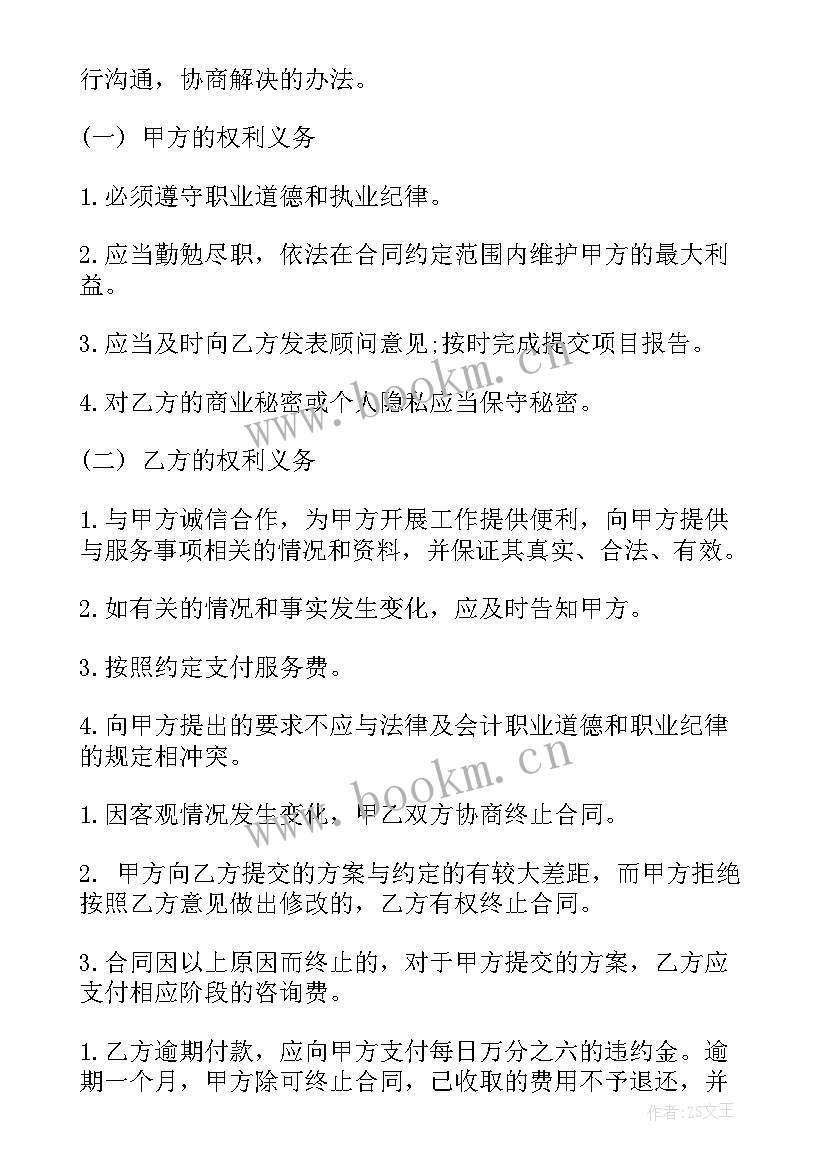 最新企业管理咨询合同版(实用9篇)