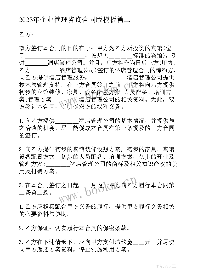 最新企业管理咨询合同版(实用9篇)