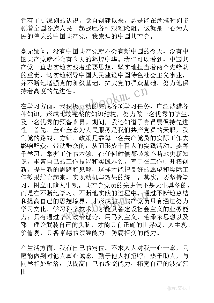 入党爱岗敬业思想汇报(优质7篇)