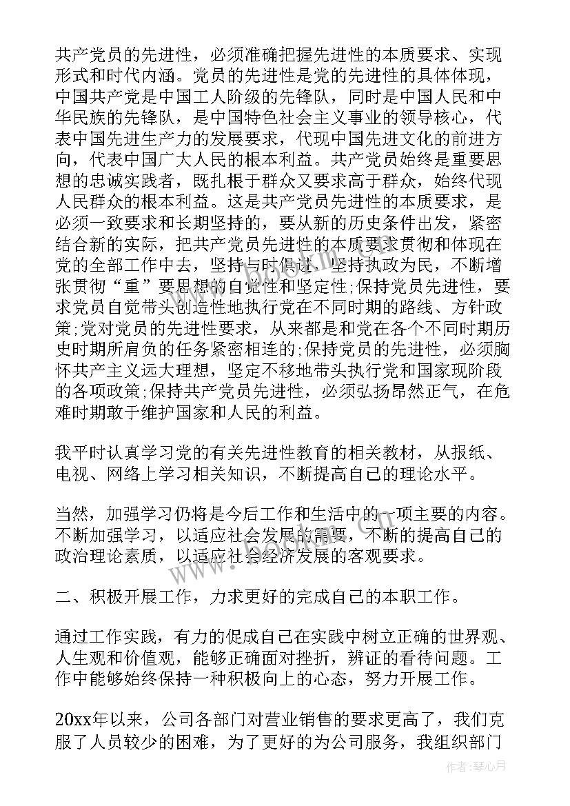 入党爱岗敬业思想汇报(优质7篇)