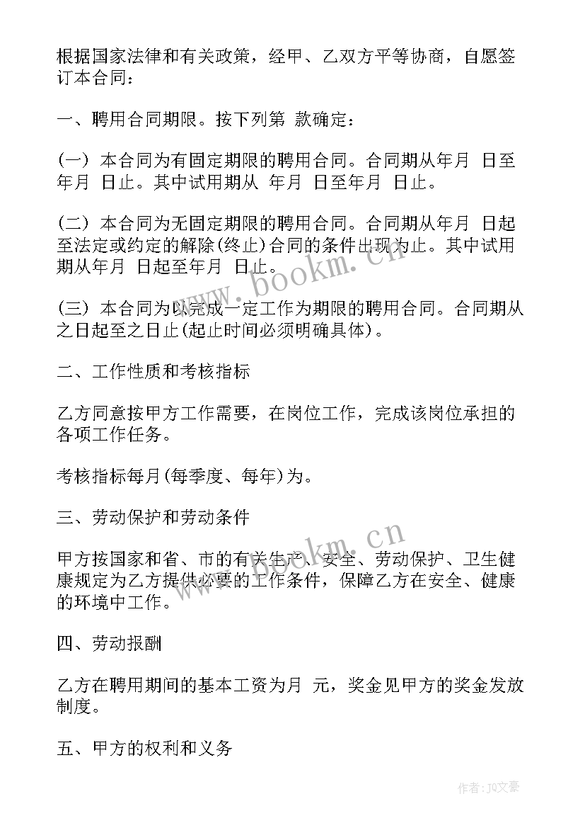 食堂厨工的工作职责 简单版本教师聘用合同(实用6篇)