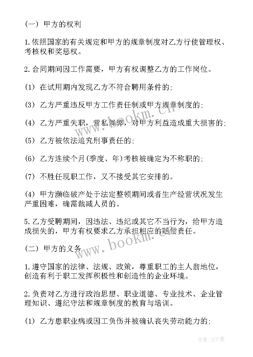 食堂厨工的工作职责 简单版本教师聘用合同(实用6篇)