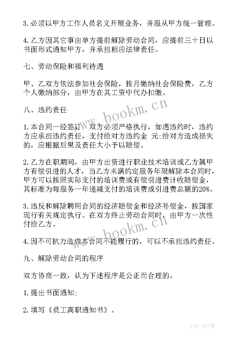 食堂厨工的工作职责 简单版本教师聘用合同(实用6篇)